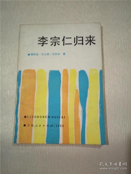 李宗仁归来