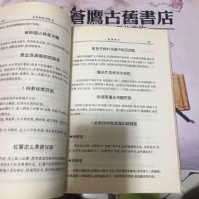 汉竹·健康爱家系列：家有妙招2000例