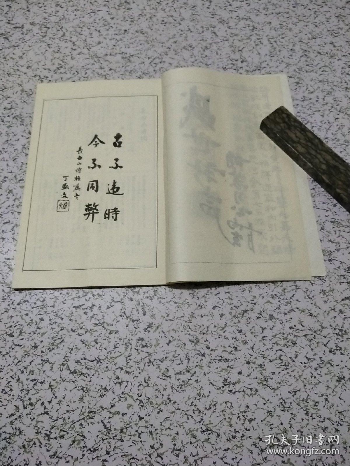 长白山诗词1986年第一期