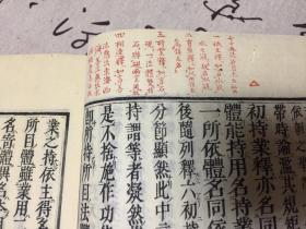 宽政十年（1798年）和刻本《六合释精义》两册全，梵语语法著作，大本精刻全汉文，【六合释】又作六离合释、六释。即指解释梵语复合词（二语或二语以上之合成语）之六种方法。其作法为先将复合词加以分别解释（离释），次再总合解释（合释）其义，故称六离合释、六合释。