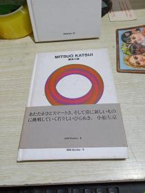 MITSUO  KATSUI胜井三雄（日文原版书，32开硬精装彩印]，胜井三雄 签名