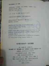6岁前决定孩子一生的健康(负责任的父母一定要读的儿童健康圣经)