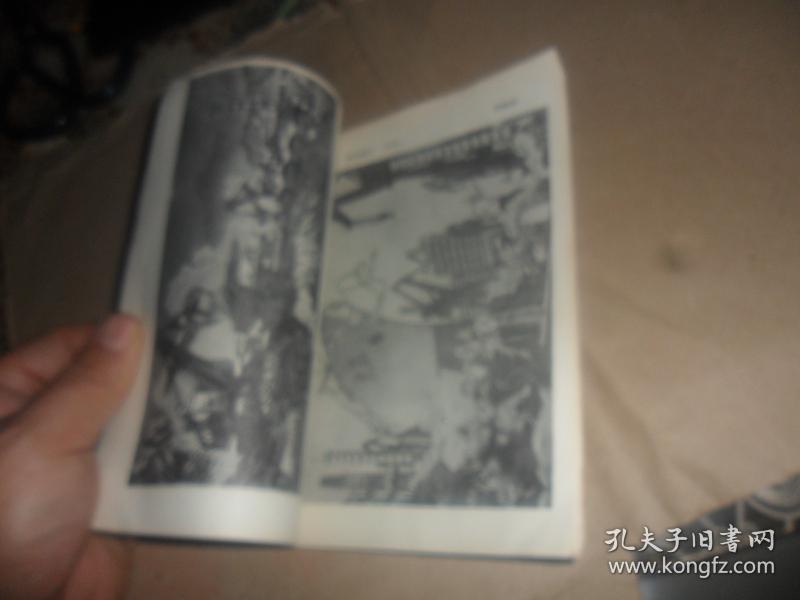 时代的画卷 战斗的艺术（后附有图谱） ［1975年1版1印］