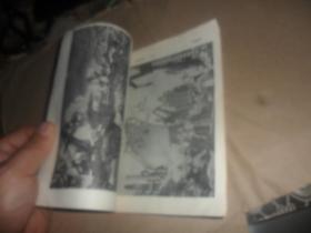 时代的画卷 战斗的艺术（后附有图谱） ［1975年1版1印］