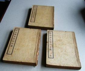 详注韩昌黎诗文集（1-3册全）