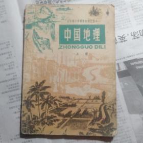 十年制初中课本--中国地理上册