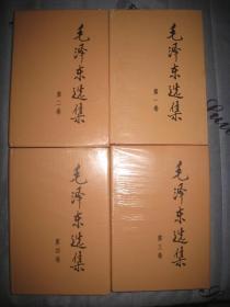 【毛泽东选集】1-4集  人民出版社 1991年版  精装大32  --第5卷  大32     好品