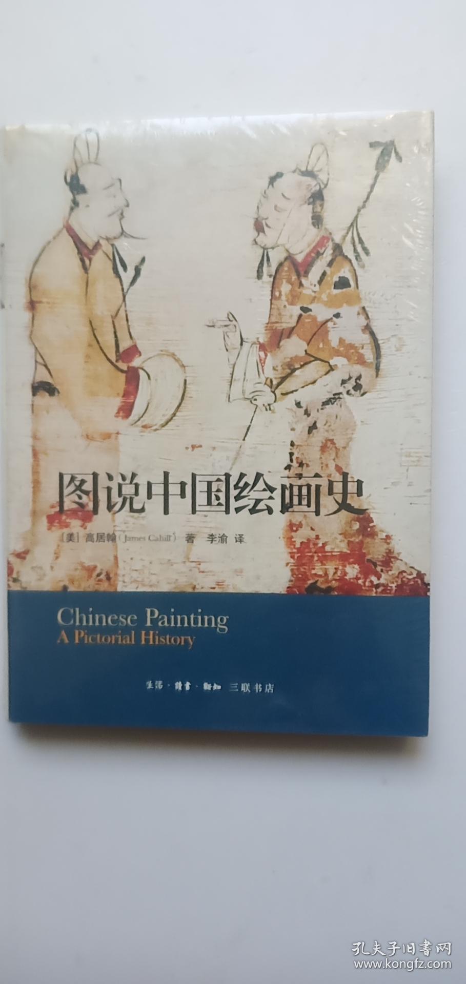 图说中国绘画史——q3