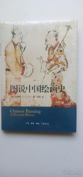 图说中国绘画史——q3