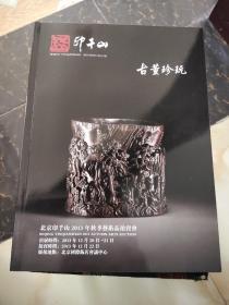 北京印千山2013年秋季艺术品拍卖会古董珍玩