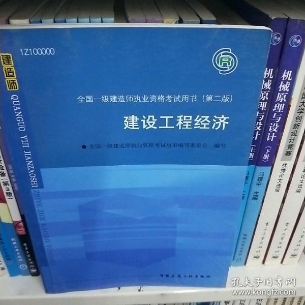 2010全国一级建造师执业资格考试用书：建设工程经济（第2版）