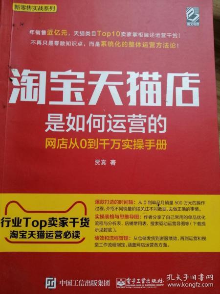 淘宝天猫店是如何运营的 网店从0到千万实操手册