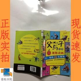 父与子全集（彩色英汉双语、有声点读视频版绘本）