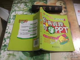 别告诉我你懂PPT