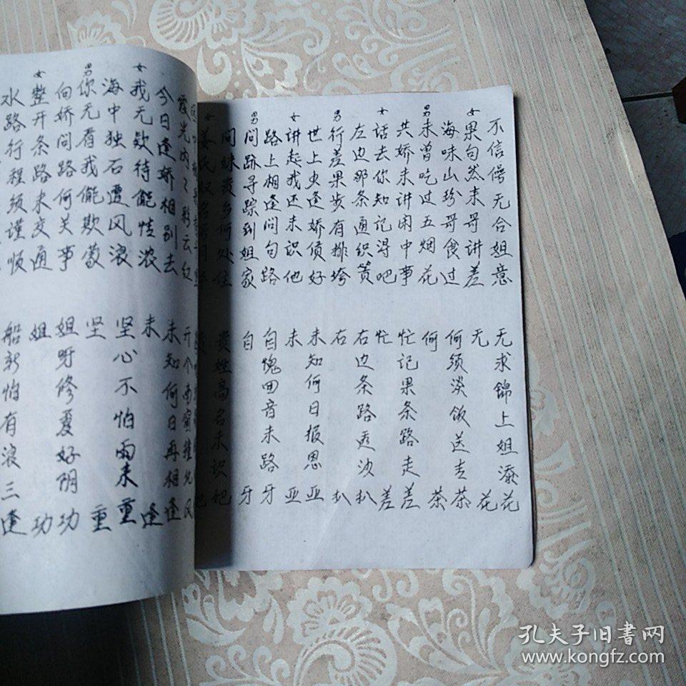 新行程歌  油印