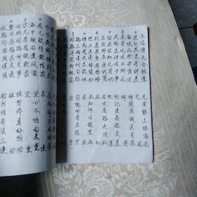 新行程歌  油印