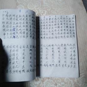 新行程歌  油印