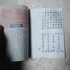 新行程歌  油印