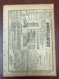 1930红叶周刊，吴稚晖太太和中国人，诗人与自杀