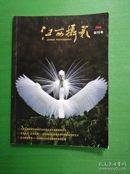 江西摄影（创刊号）