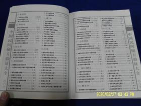 中国民间秘方验证大全    大32开  （內有冷水茶治疗糖尿病方，疗效极佳，）每方都有医案疗效验证       2003年1版1印3000册
