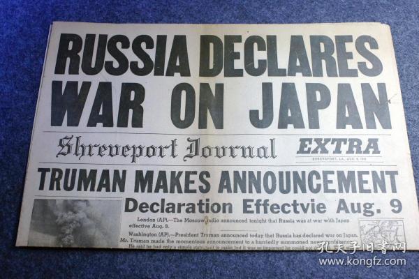 1945年8月8日《什里夫波特报》报纸战争号外，标题为“苏联日本宣战”，杜鲁门声明8月9日生效，这张是为了抢新闻而出的号外刊。另有文章: 广岛市夷为平地，所有生命都摧毁了，还有中国军队在福建闽江一带和日军作战的进展消息等