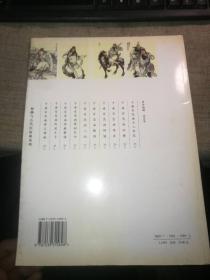 千姿百态画帝王将相 （佛教与古代民俗画系列）【2005年1版1印】