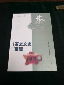 茶之初四种 茶艺师培训辅助教材