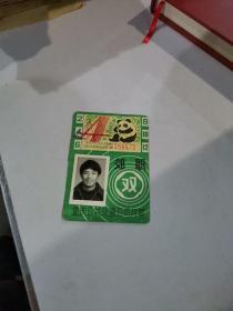 重庆交通公司月票1983附照片