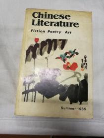 中国文学 1985年第2期（英文版）