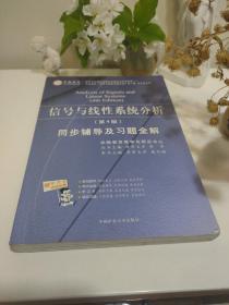 电子技术基础 模拟部分  同步辅导及习题全解  第5版