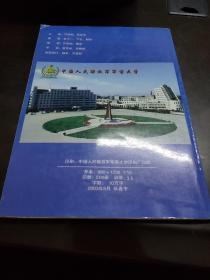 中国畜牧兽医学会家畜传染病学分会成立20周年纪念册