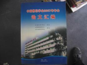 中国棉花学会2007年年会论文汇编