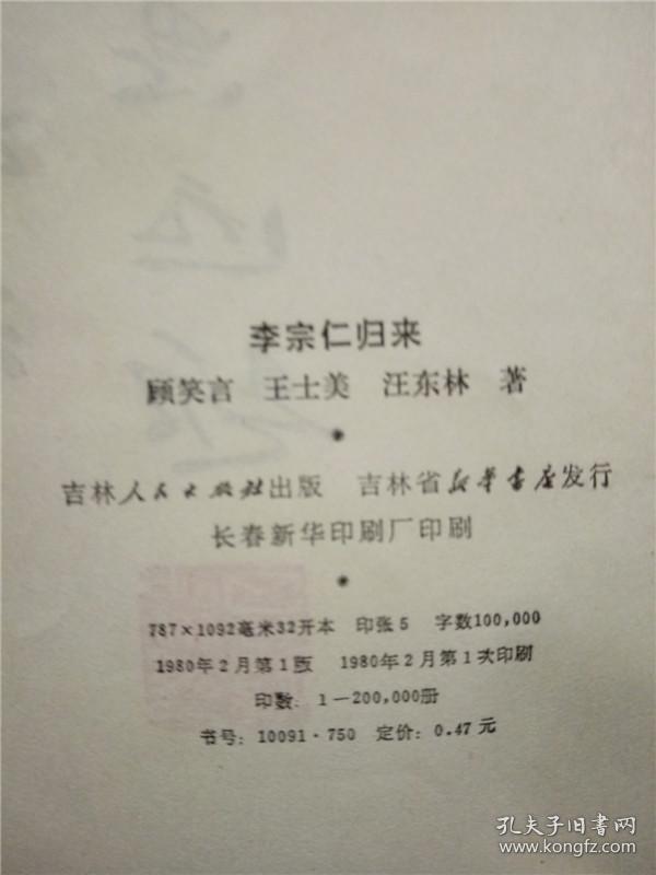 李宗仁归来