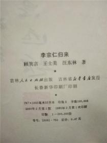 李宗仁归来