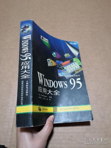 Windows 95应用大全