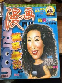 时尚幽默杂志  漫画月刊  2001-6