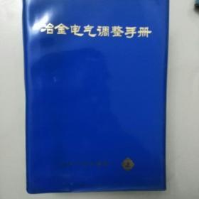 冶金电气调整手册上下