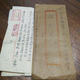 1978年申诉书 北京公安部信访接待室杨处长收  【1960年被诬陷合谋杀人犯，以后又因为申诉不满，给定了一个反革命的罪名，信中提到华主席】