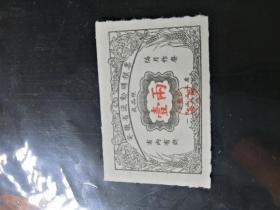 安徽56年调剂粮票一张，品如图自定