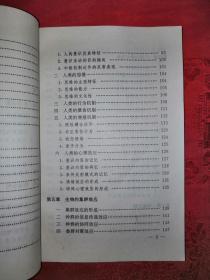 稀少资源：自然人类学（仅印3000册）1994年版，作者签赠本！