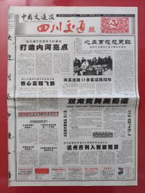 中国交通报四川交通版2002年12月10日。（4版全）