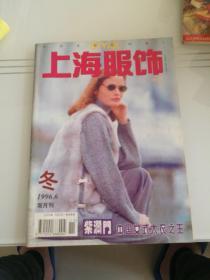 上海服饰   1996年第6期(双月刊)