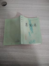 荡寇志  下