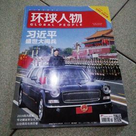 环球人物.大阅兵.全册珍藏2019年第19期总第406期