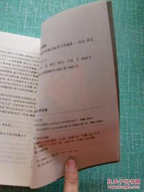 中华姓氏谱 罗姓卷（详述罗姓起源、流布、名人、宗祠祭祀、族谱家乘、郡望、堂号、字派、家规家风、胜迹与传说、文献，是研究和编修罗氏家谱宗谱族谱的重要参考资料）