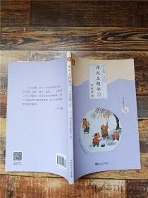 语文主题学习三年级上册4爱的馈赠【中国青年出版社】