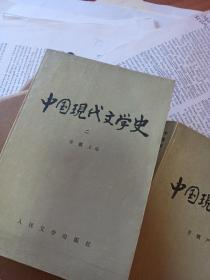 中国现代文学史(三)