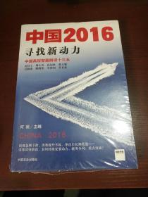 中国2016