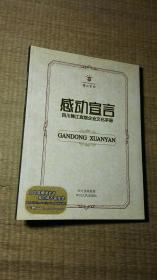 感动宣言:四川锦江宾馆企业文化手册